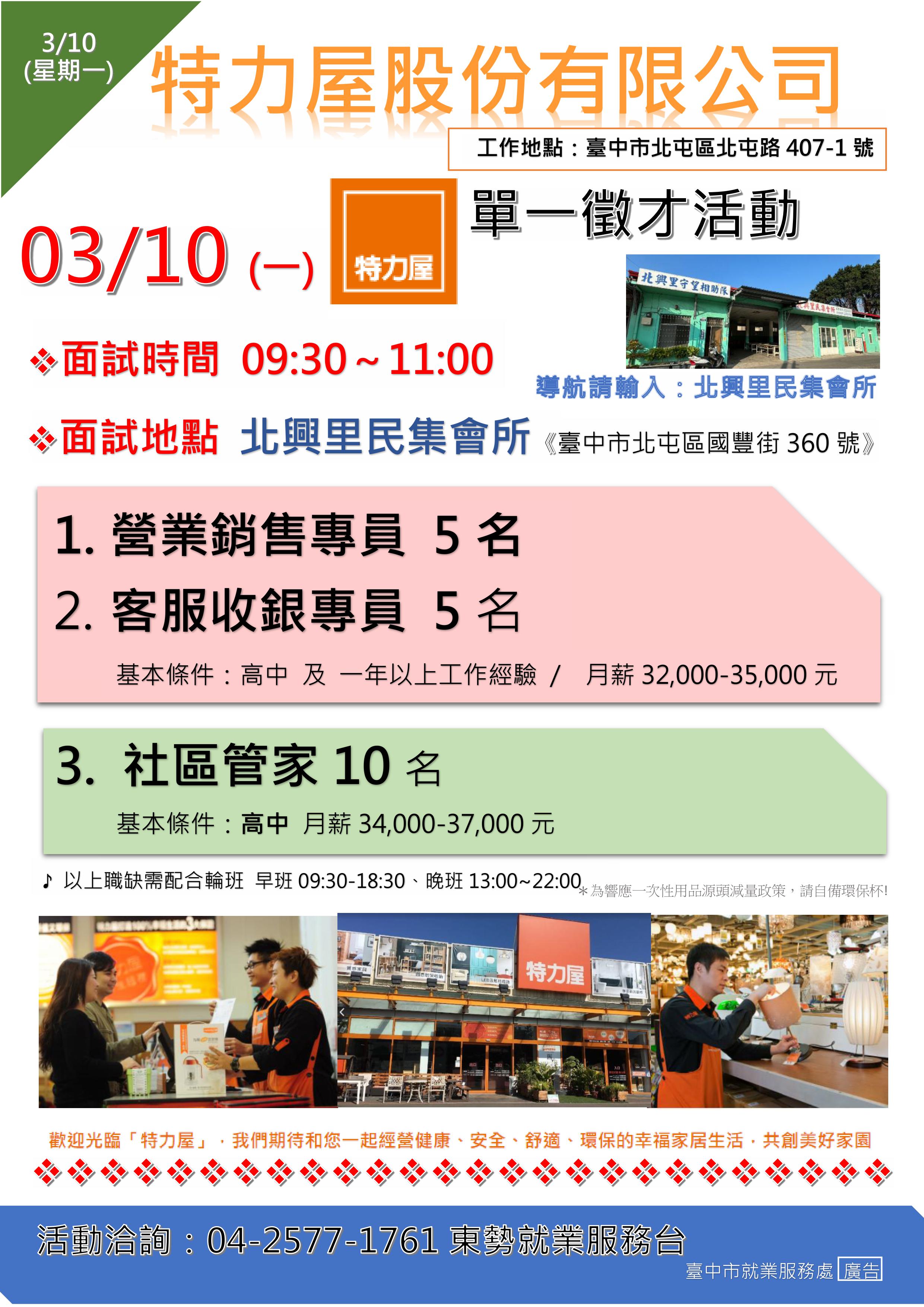 [單一徵才]力屋股份有限公司