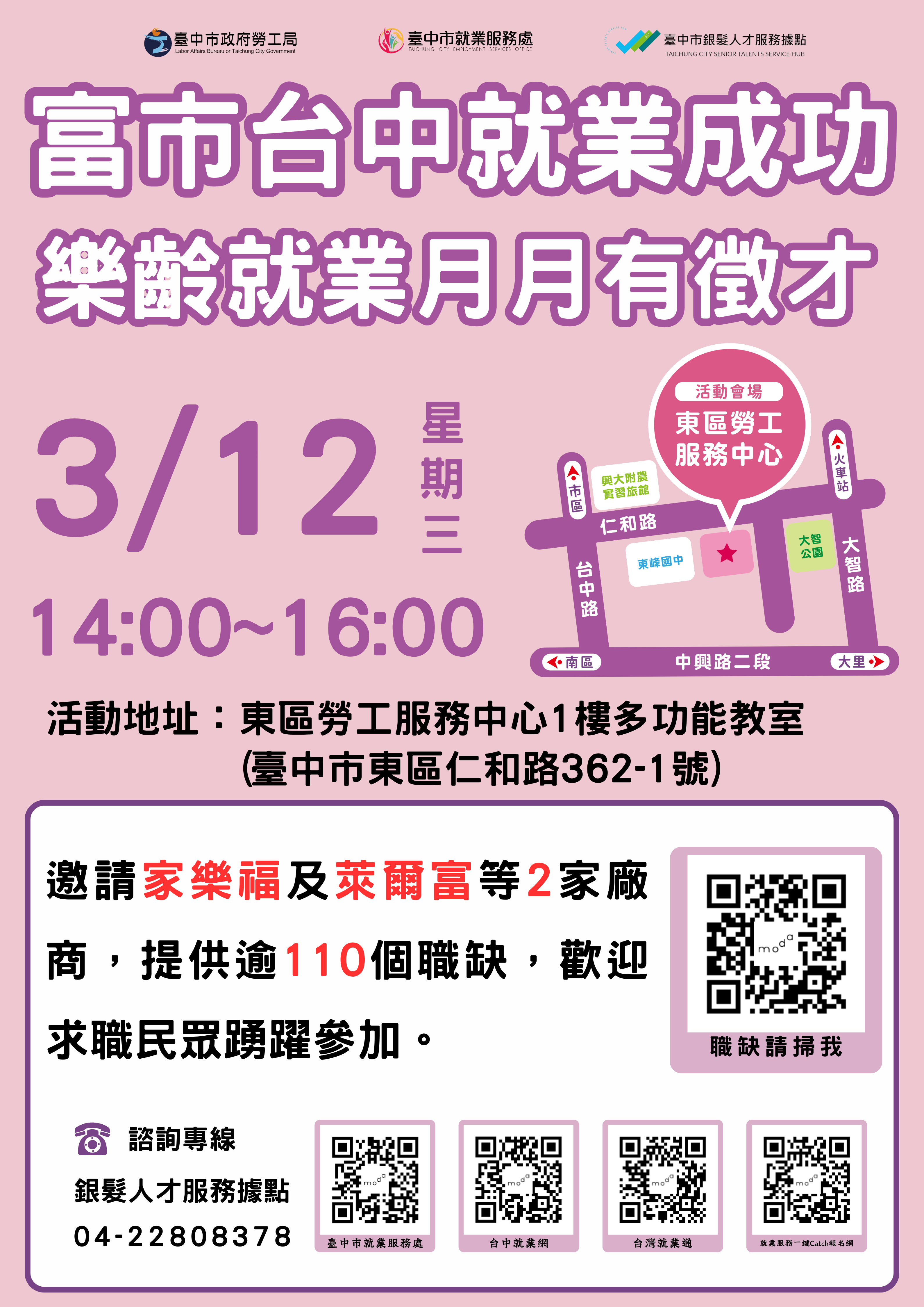 臺中市政府2025「富市台中就業成功」樂齡就業月月有徵才