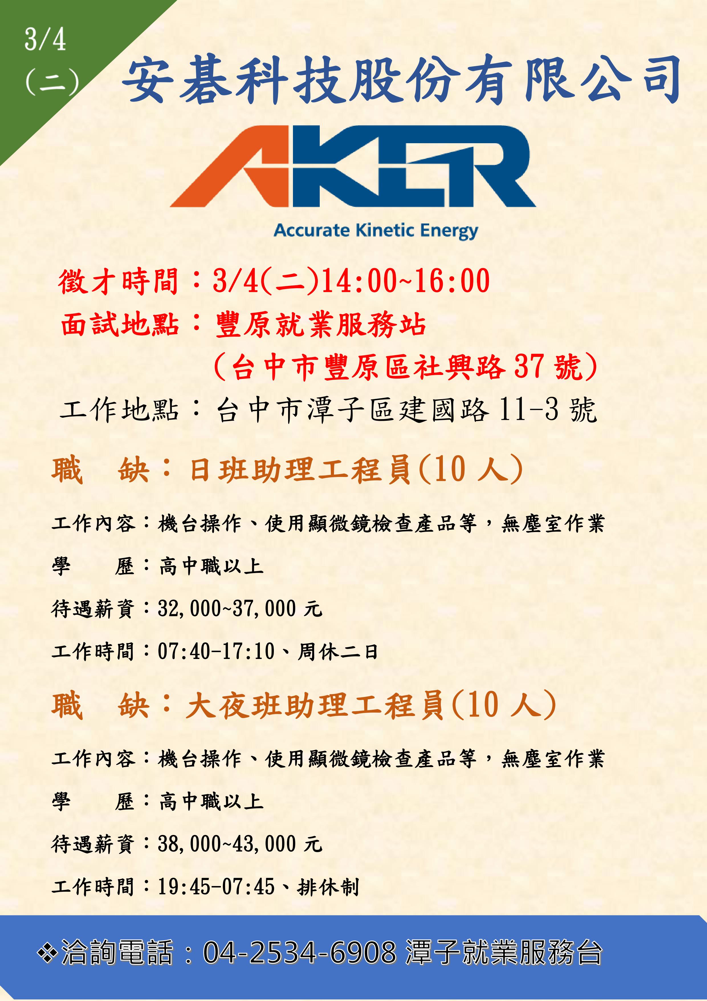 [單一徵才]安碁科技股份有限公司