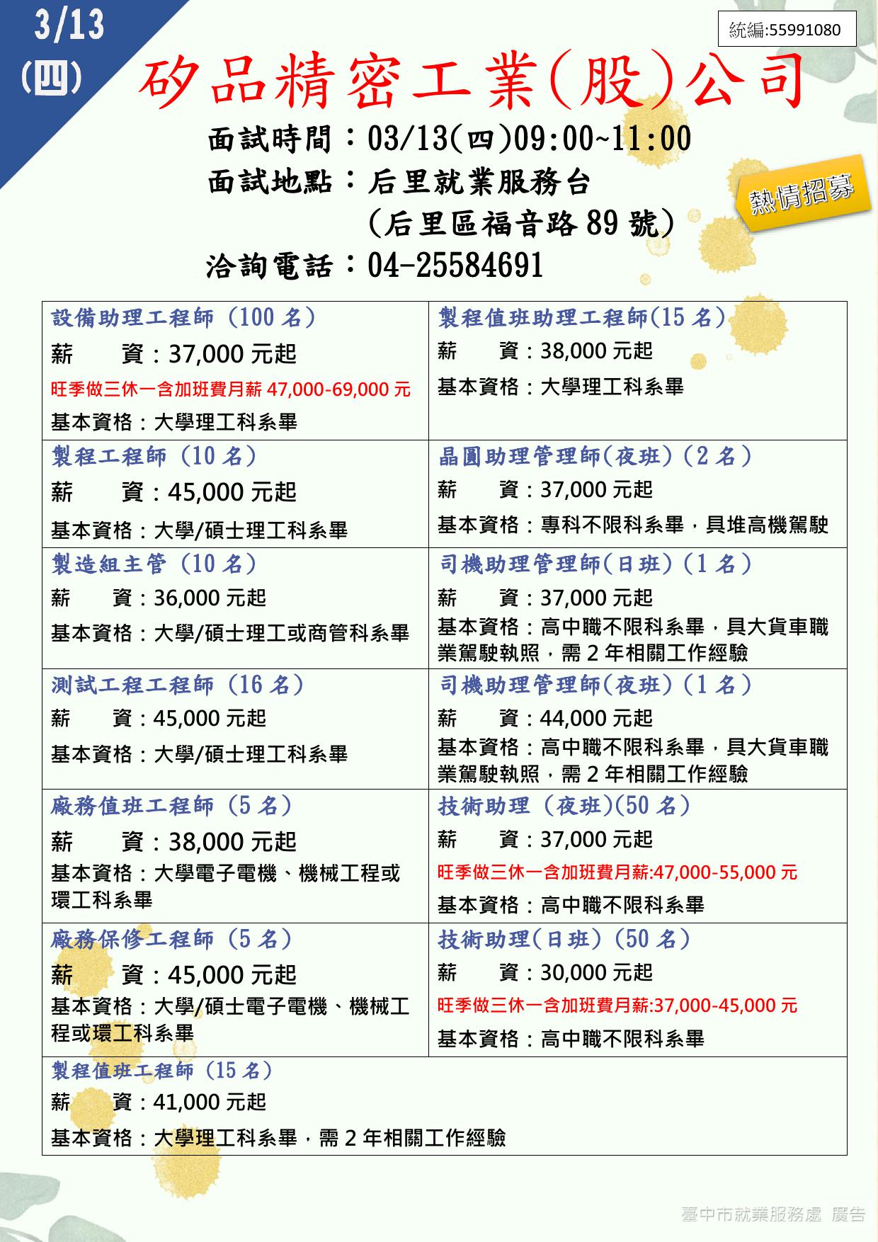 [單一徵才]矽品精密工業股份有限公司