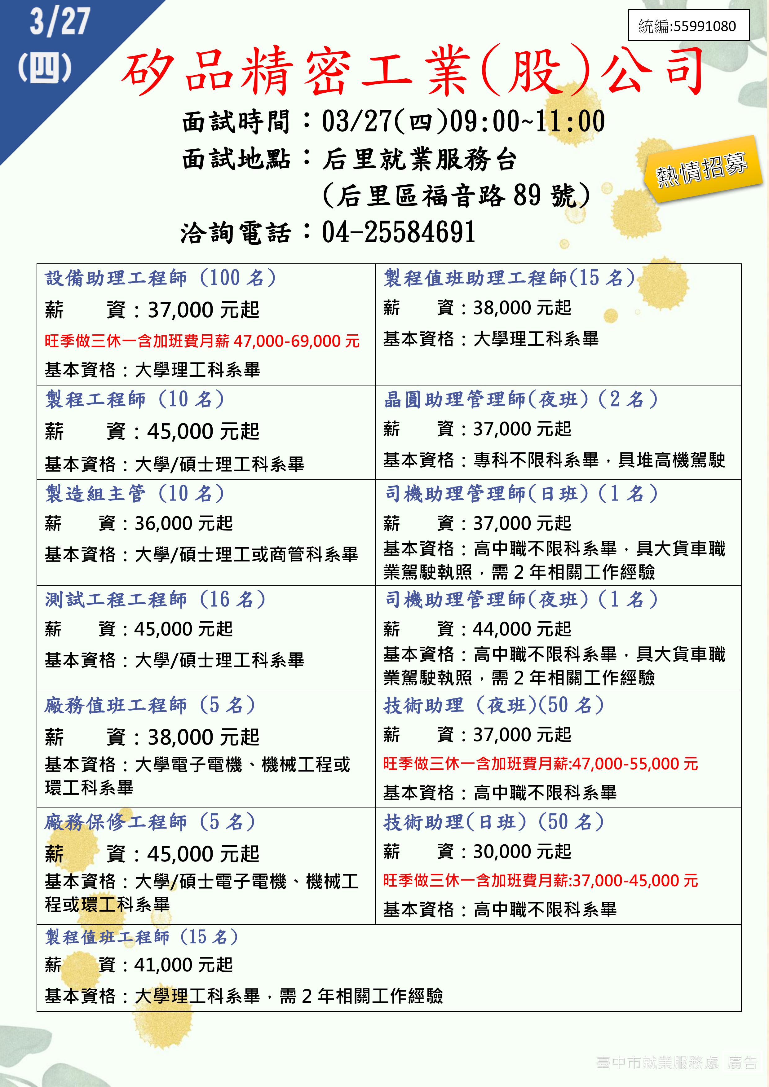 [單一徵才]矽品精密工業股份有限公司