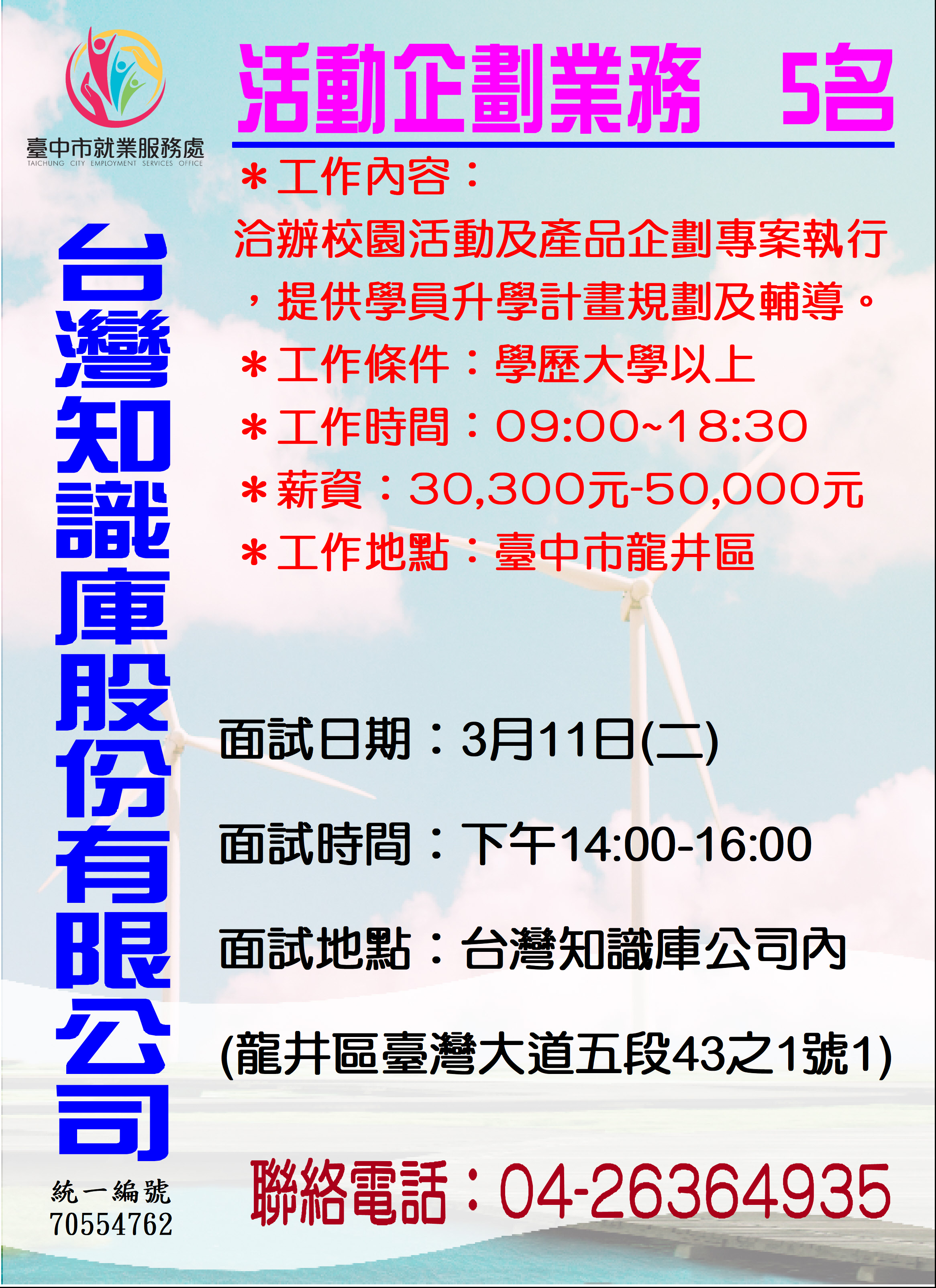 [單一徵才]台灣知識庫股份有限公司