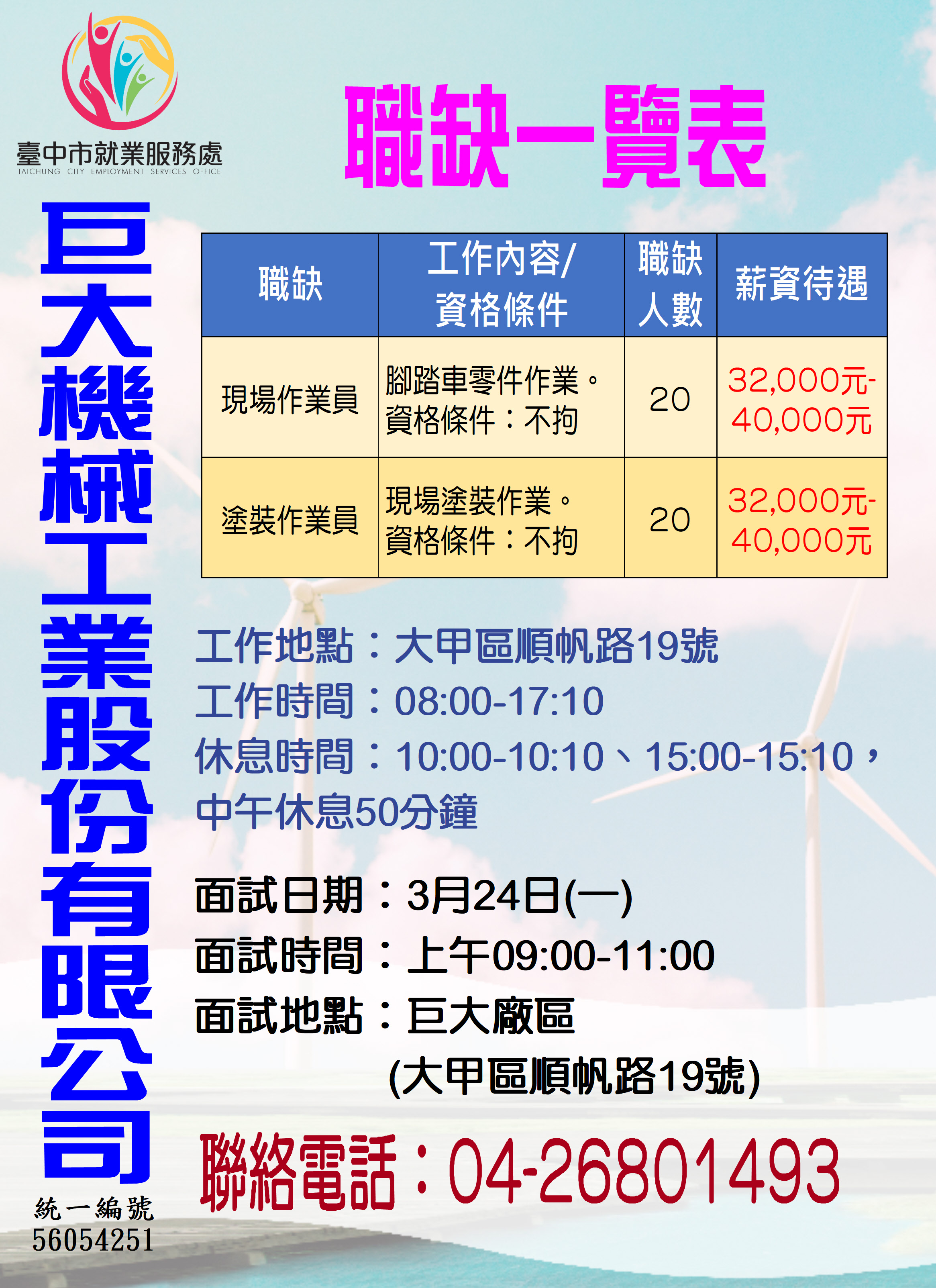 【單一徵才】巨大機械工業股份有限公司