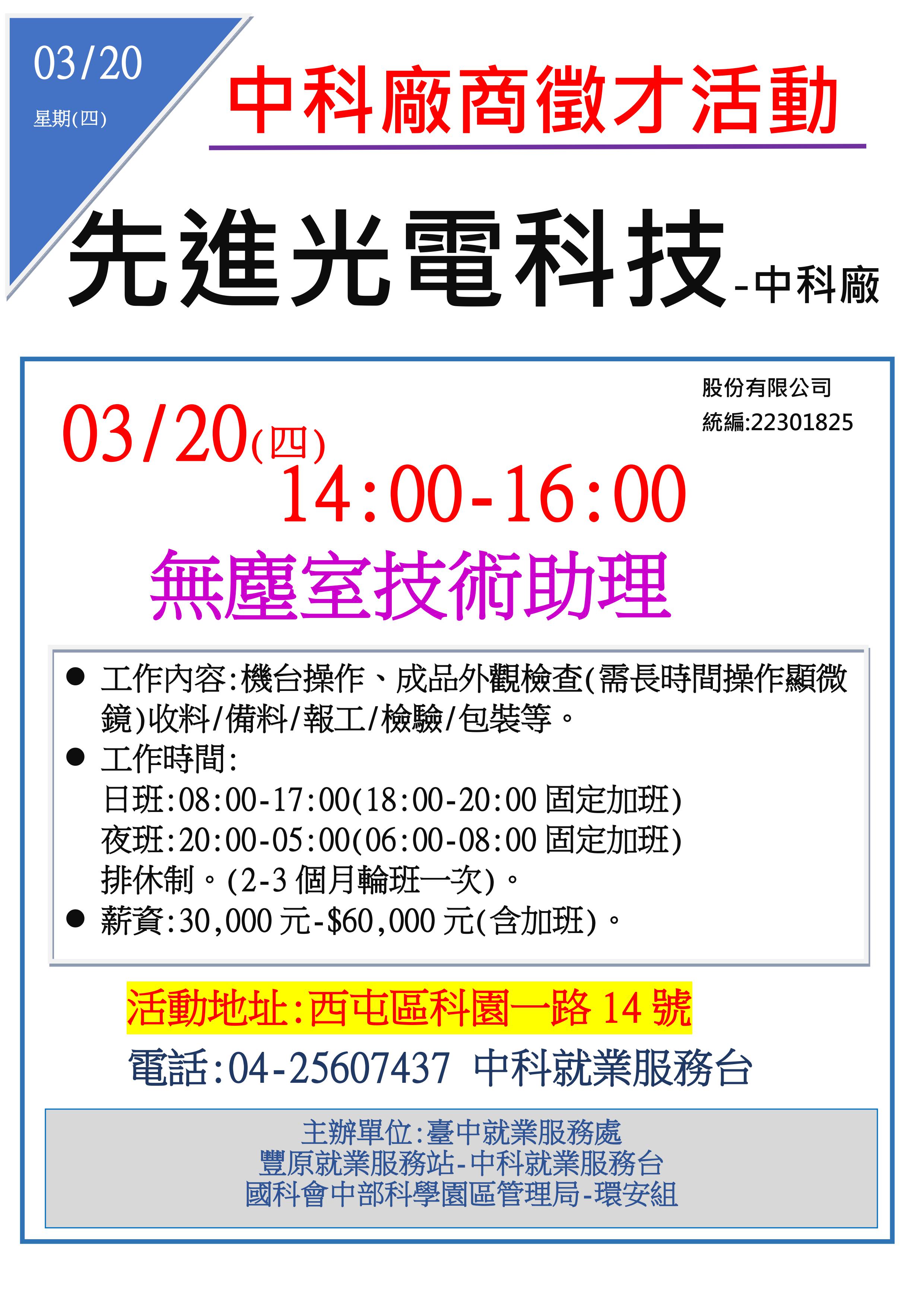 [單一徵才]先進光電科技股份有限公司