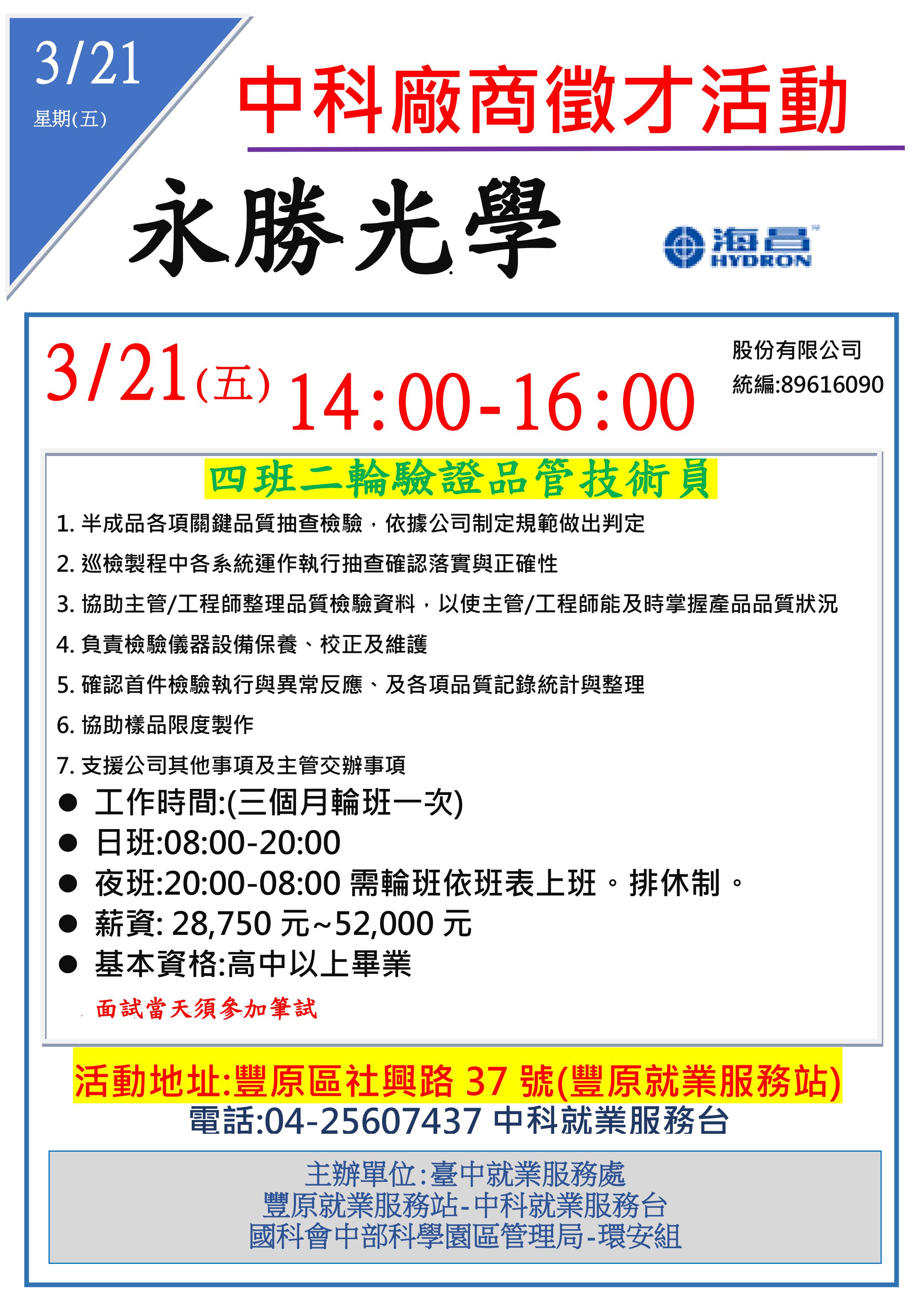 [單一徵才] 永勝光學股份有限公司