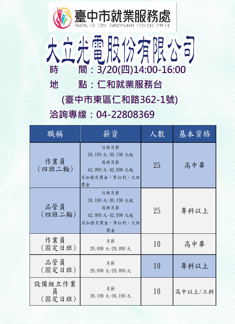 [單一徵才]大立光電股份有限公司