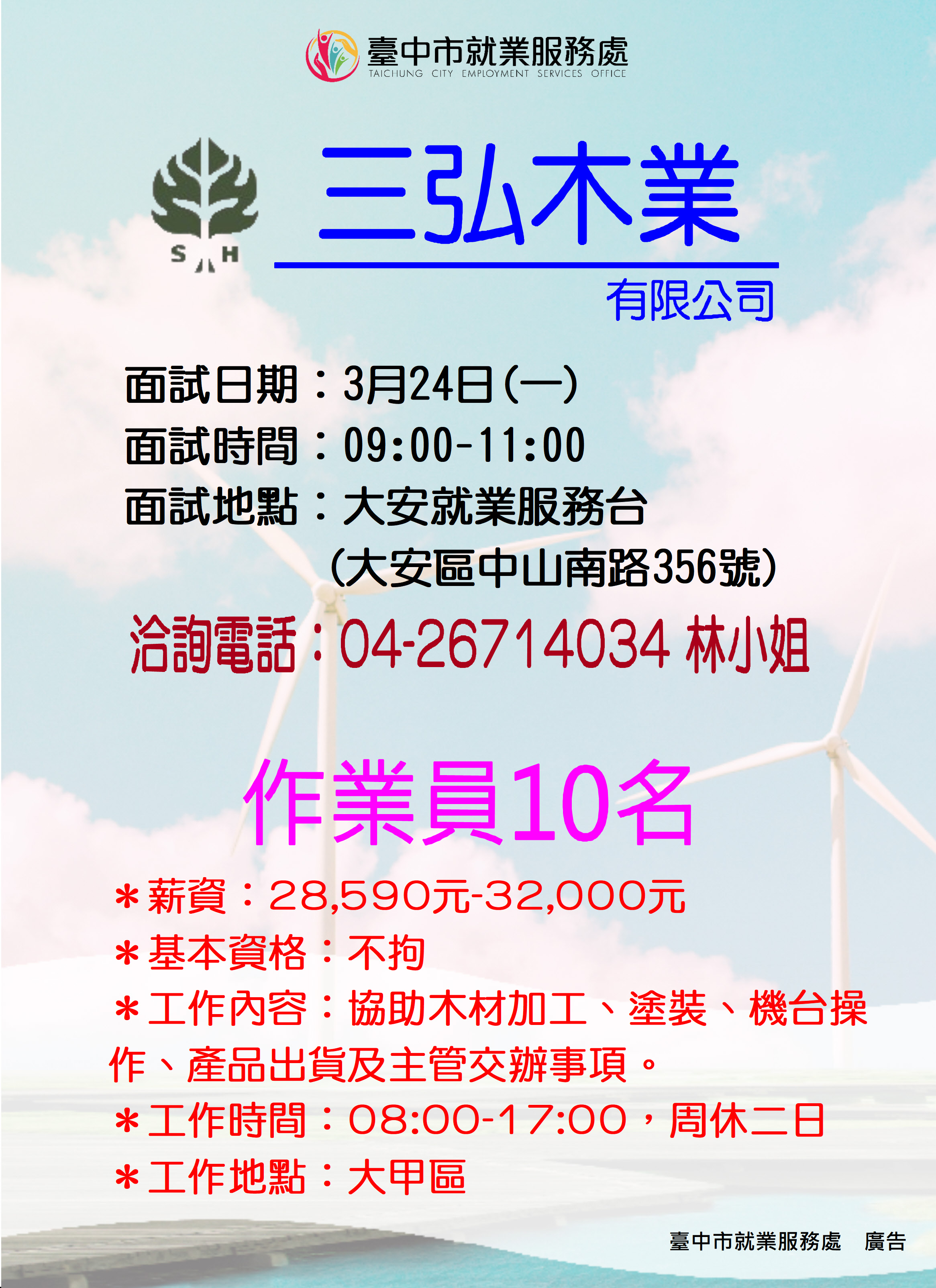 【單一徵才】三弘木業有限公司