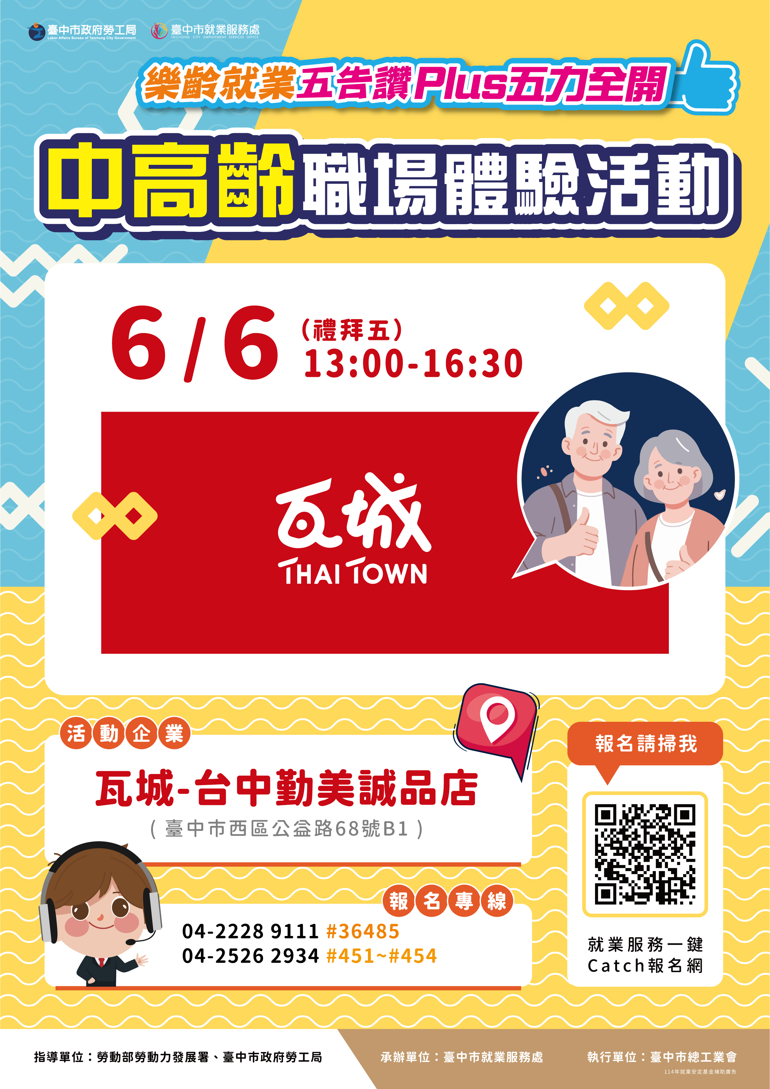 114年度中高齡職場體驗活動【瓦城泰統股份有限公司】