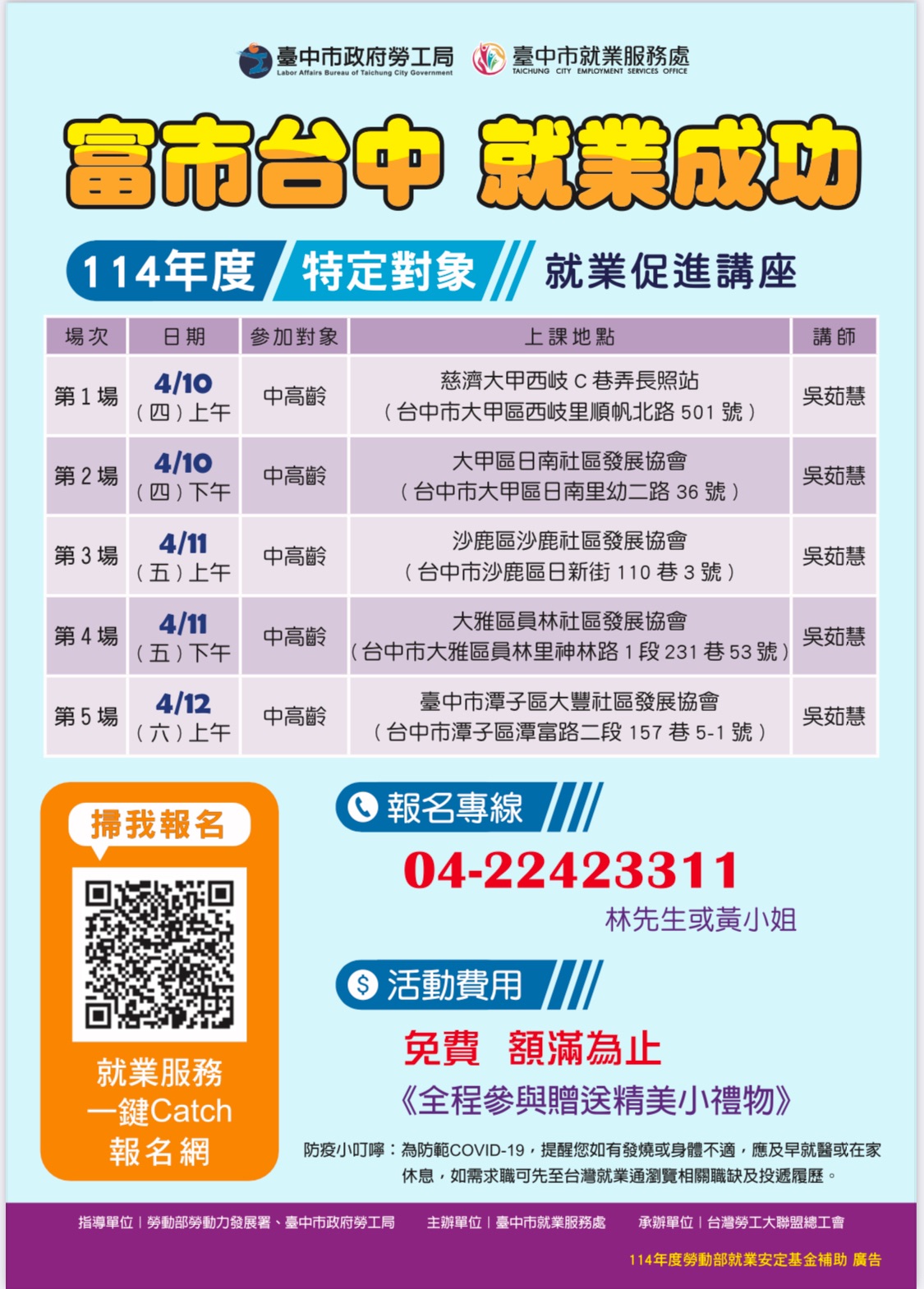 114年度特定對象就業促進講座-4月份