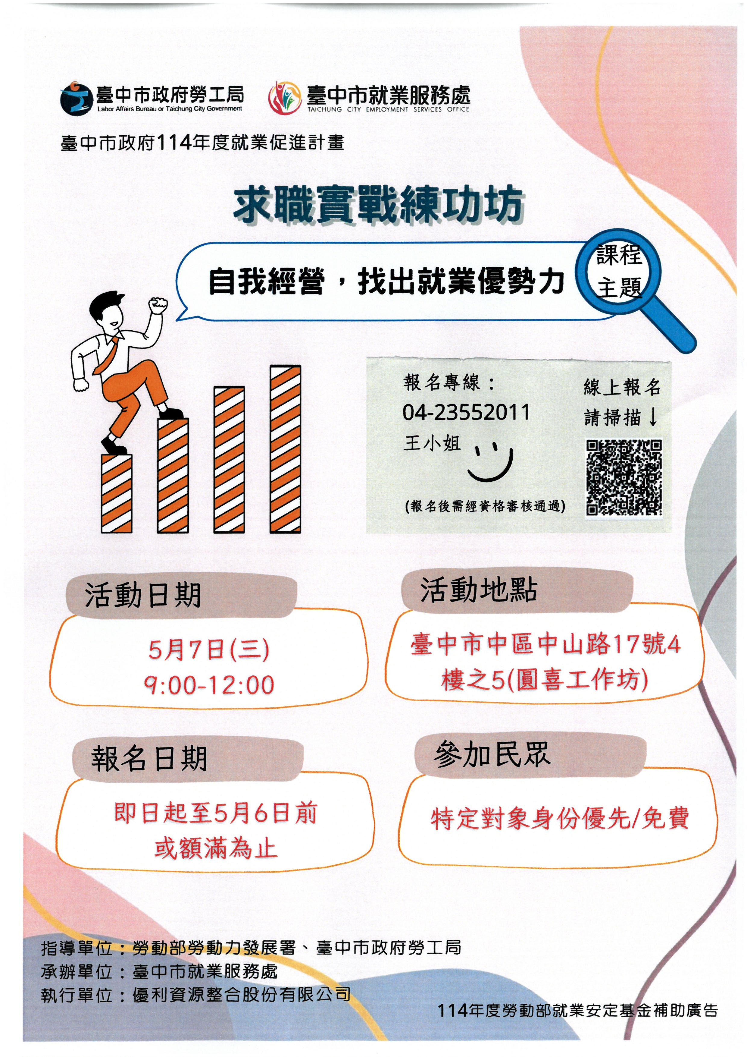 求職實戰練功坊(第三場)