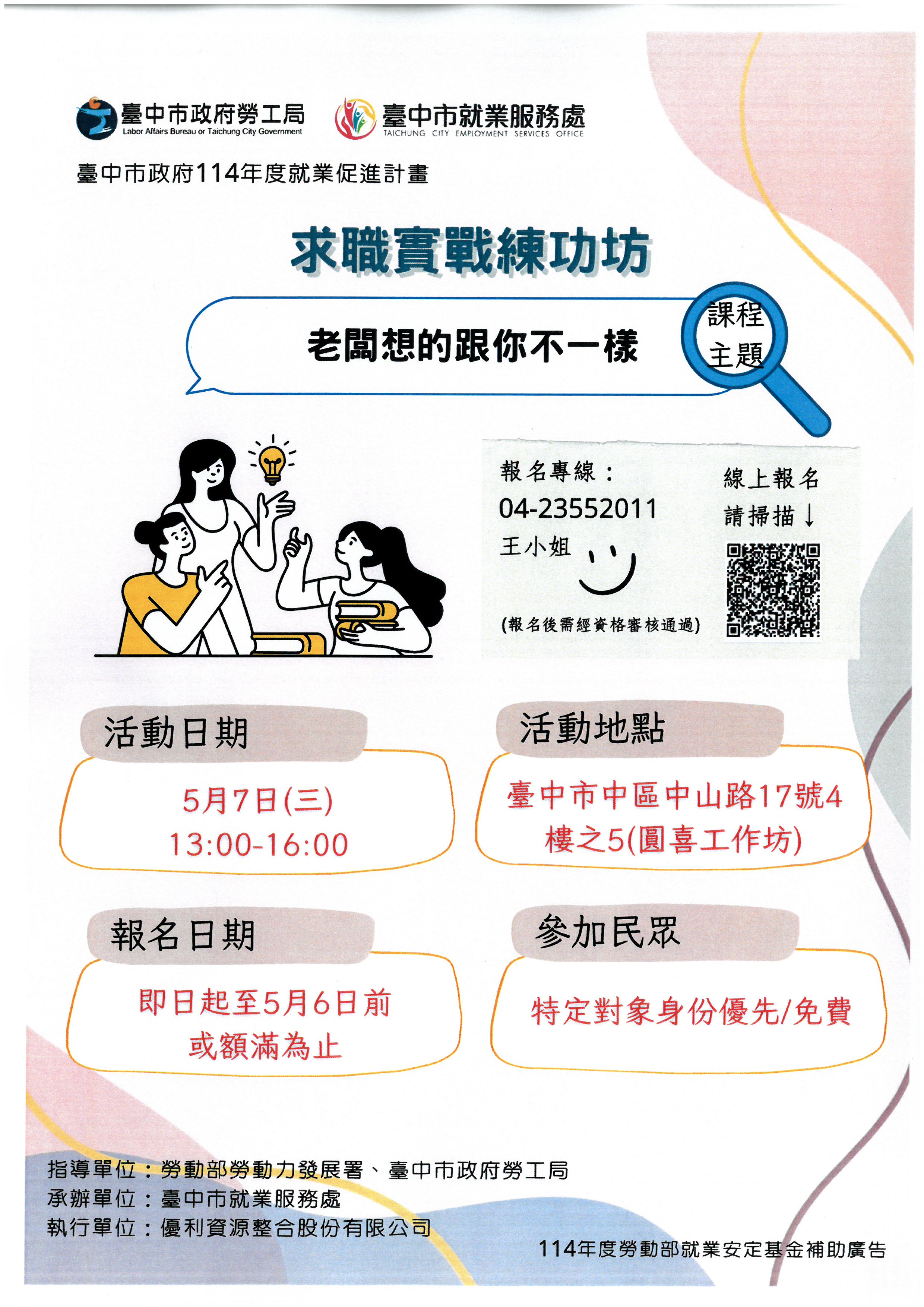 求職實戰練功坊(第四場)
