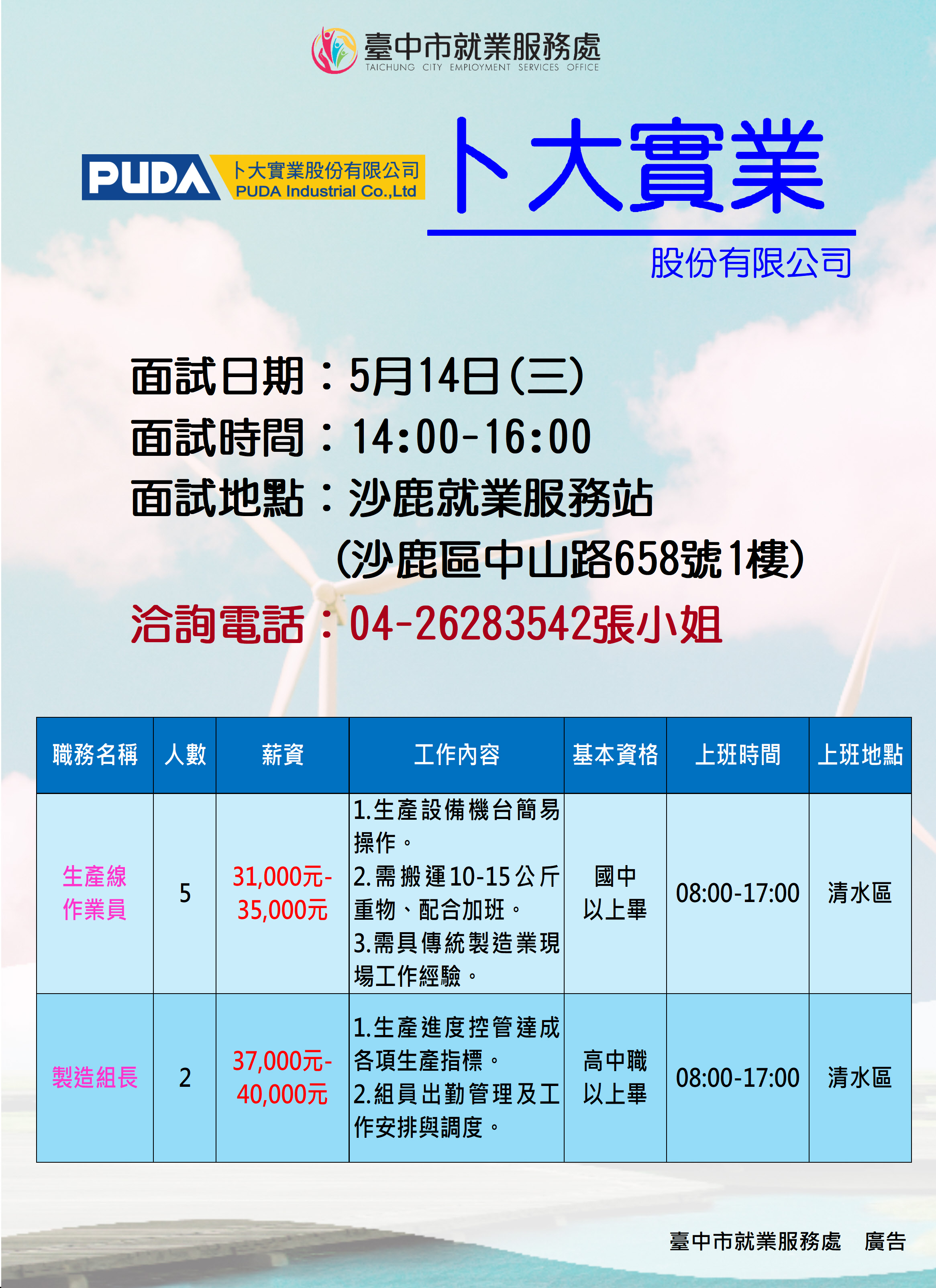 【單一徵才】卜大實業股份有限公司