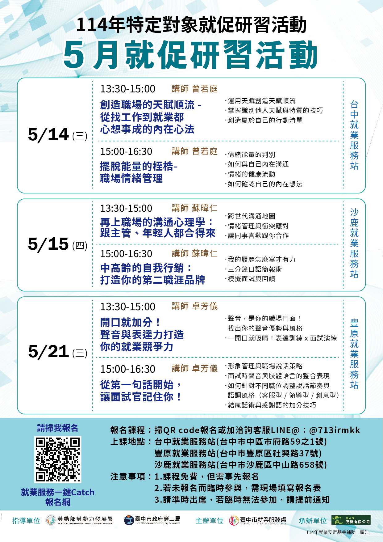 台中市政府特定對象就促研習活動-台中站(5月)