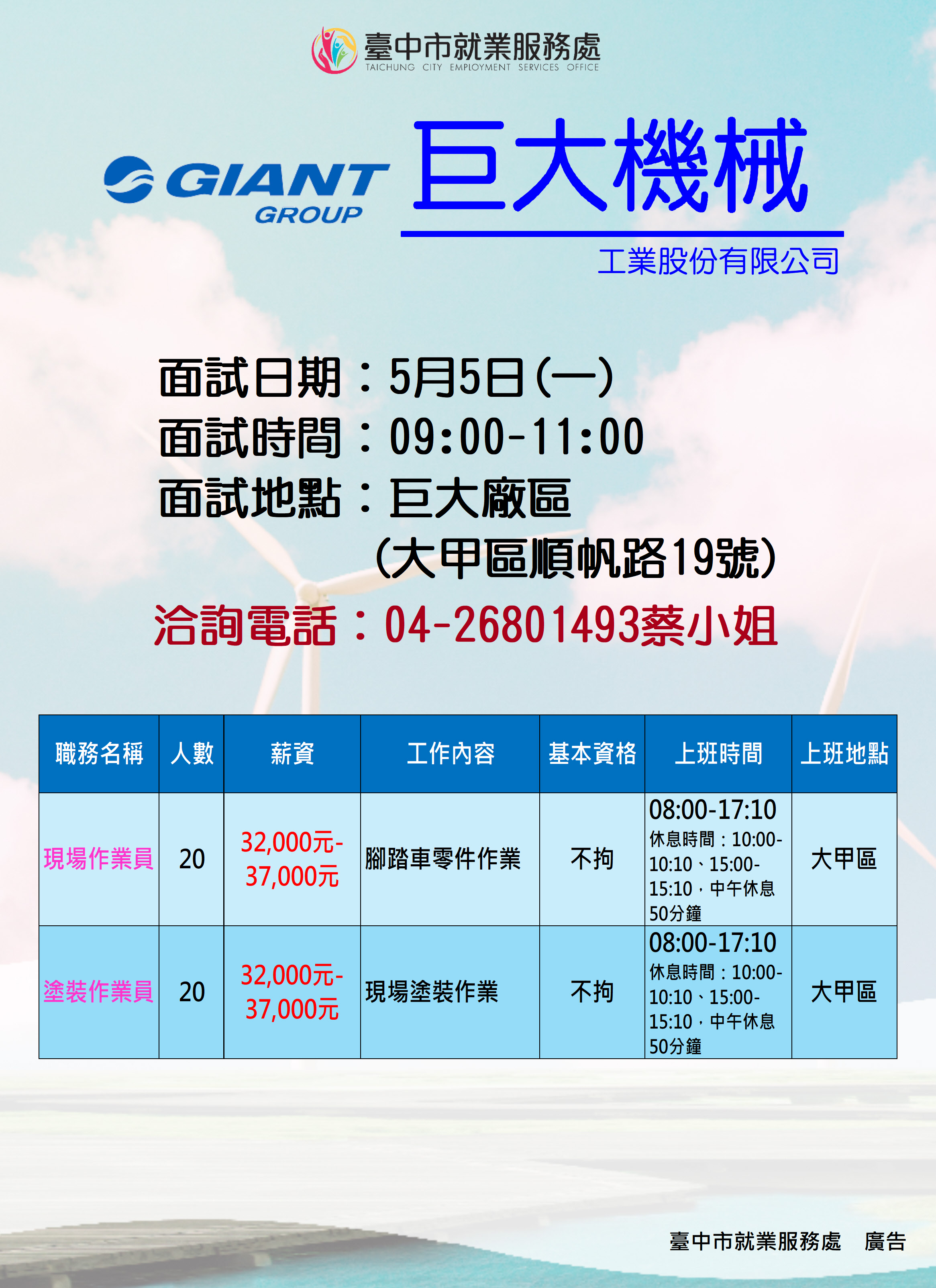 【單一徵才】巨大機械工業股份有限公司