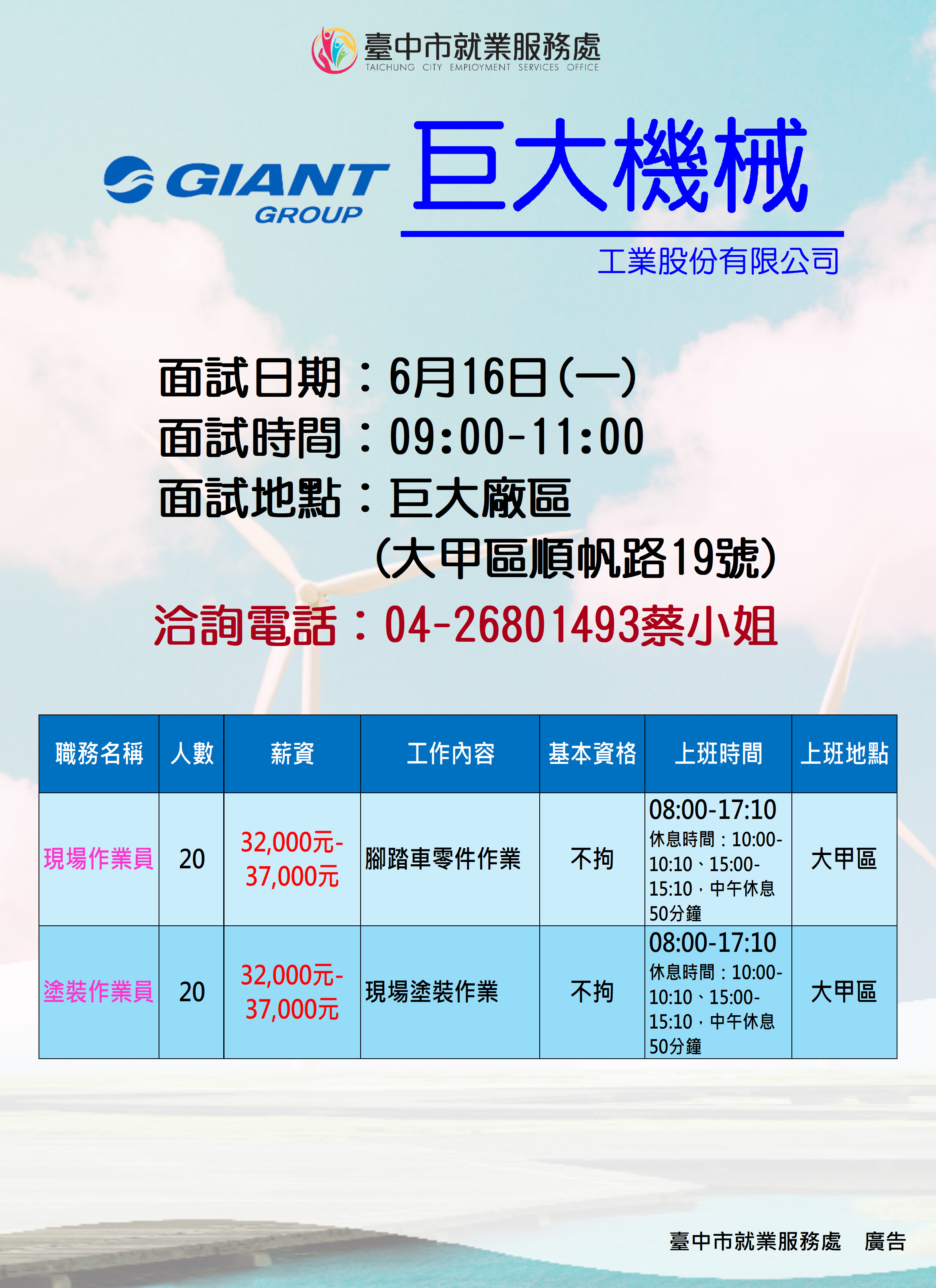 【單一徵才】巨大機械工業股份有限公司