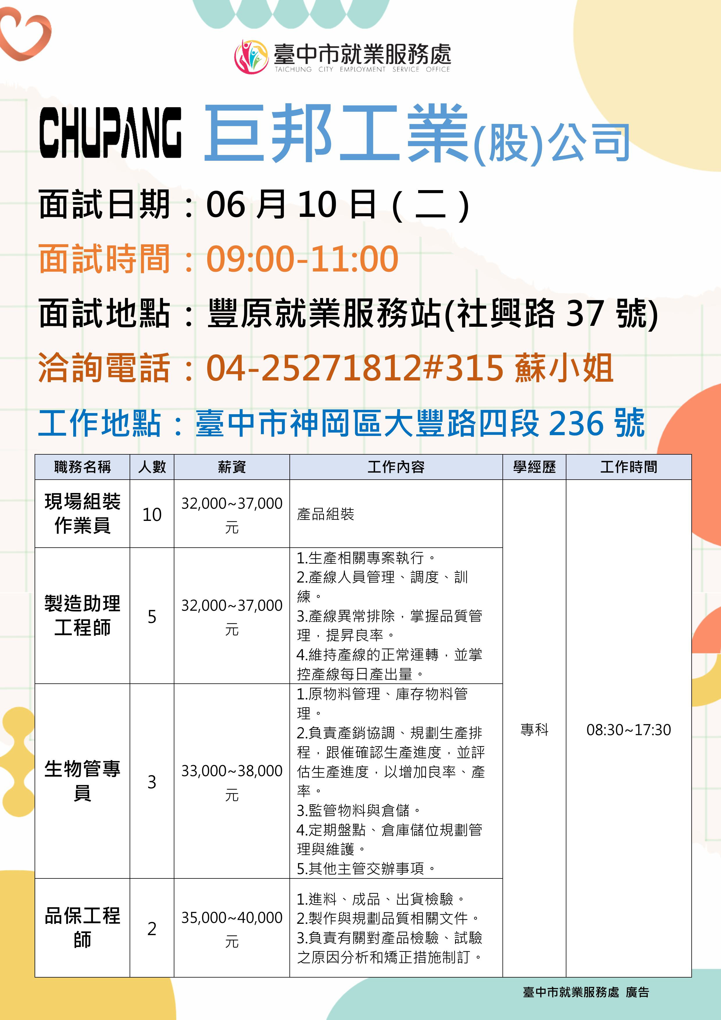 【單一徵才】巨邦工業股份有限公司