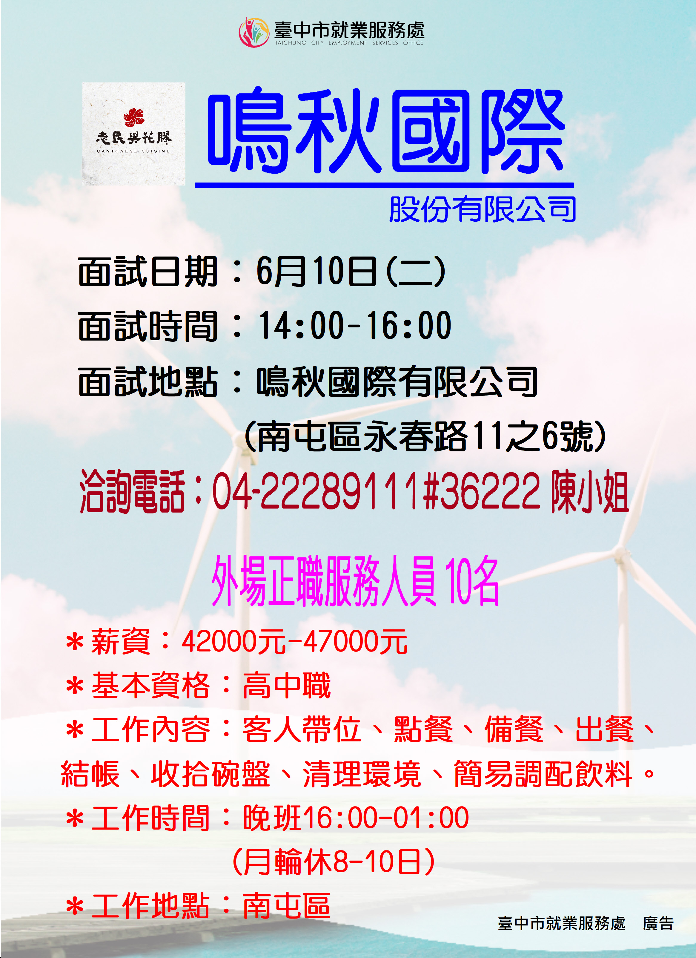 【單一徵才】鳴秋國際有限公司
