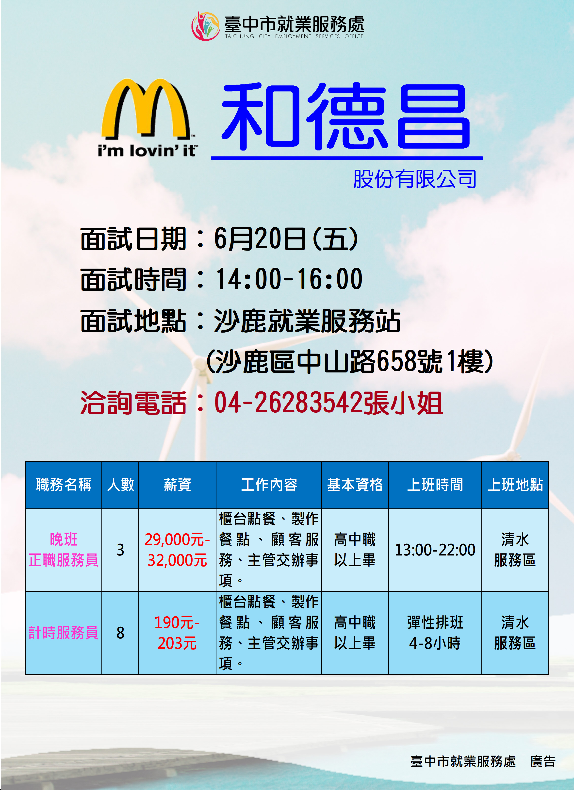 【單一徵才】和德昌股份有限公司