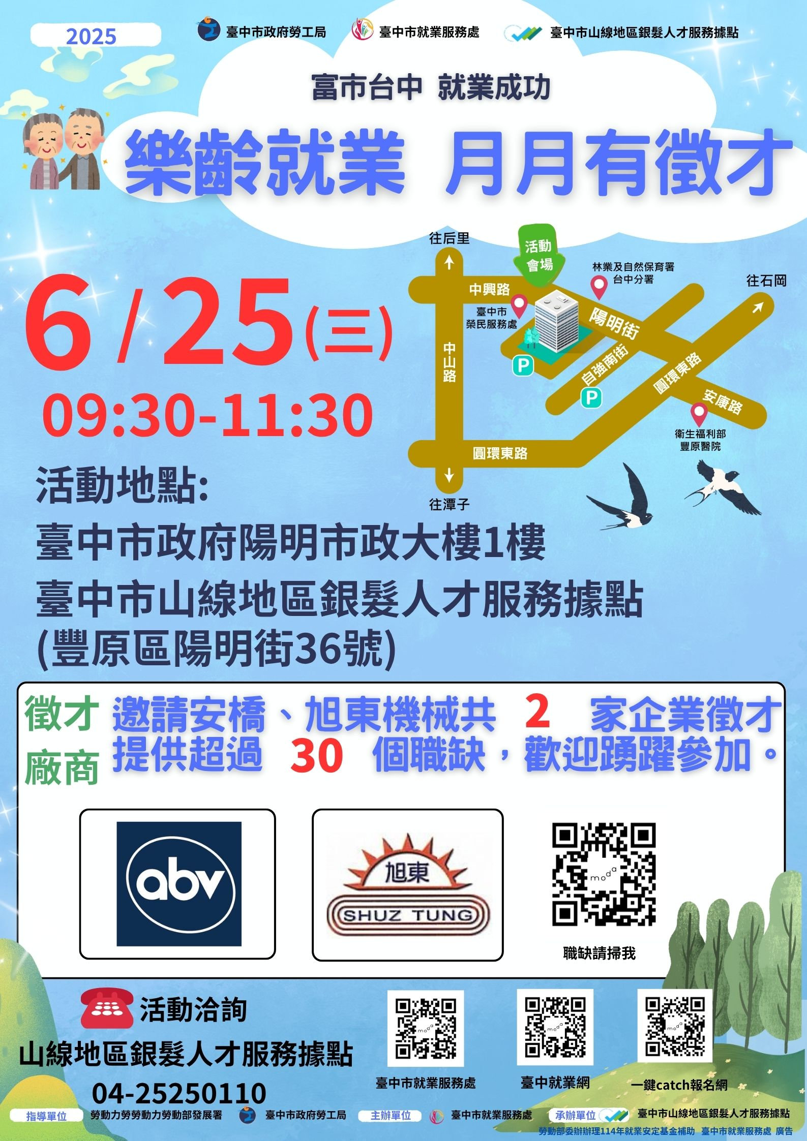 【聯合徵才】臺中市政府2025「富市台中 就業成功」 樂齡就業月月有徵才