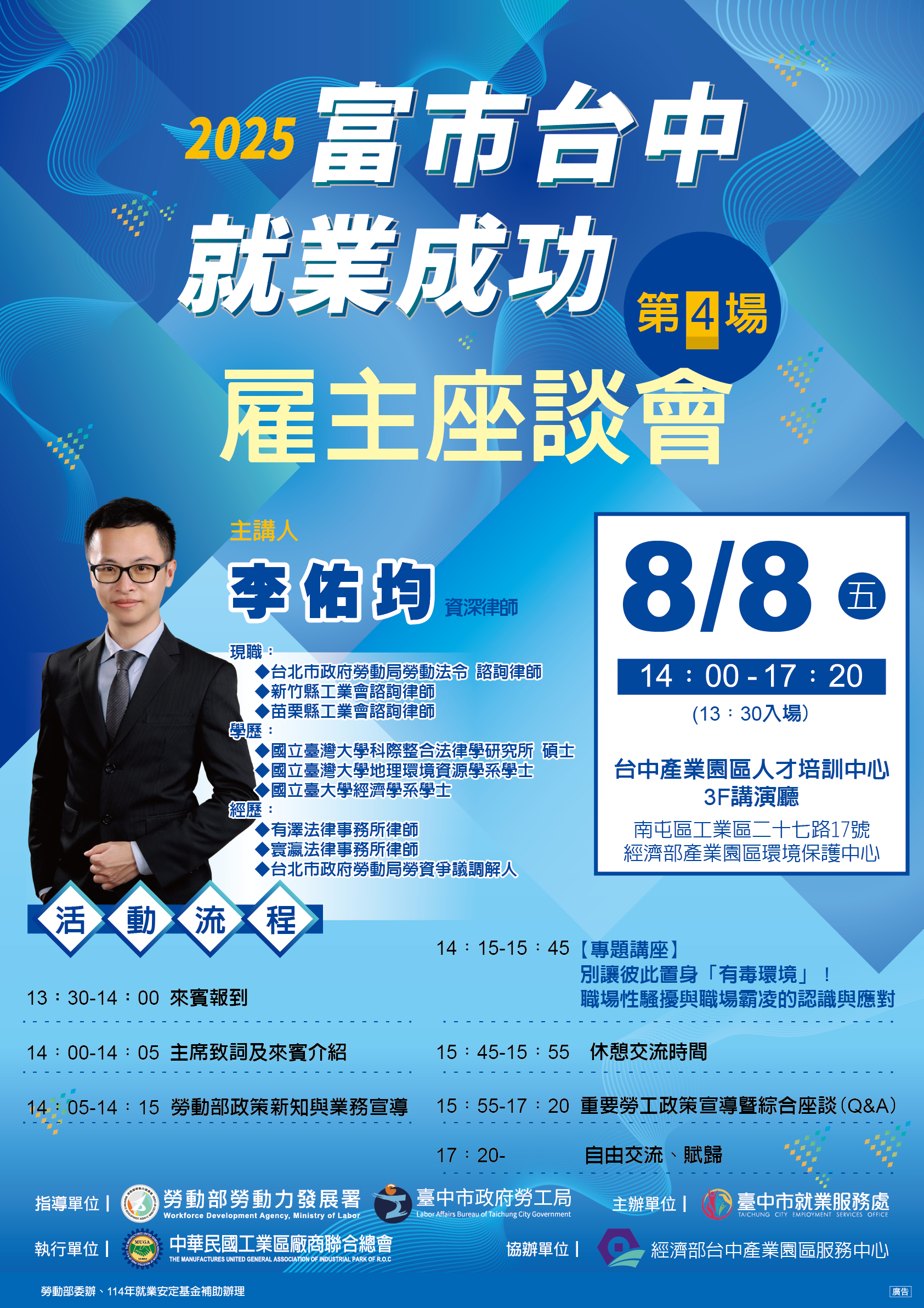 8/8(五)臺中市就業服務處雇主座談會(第四場次)