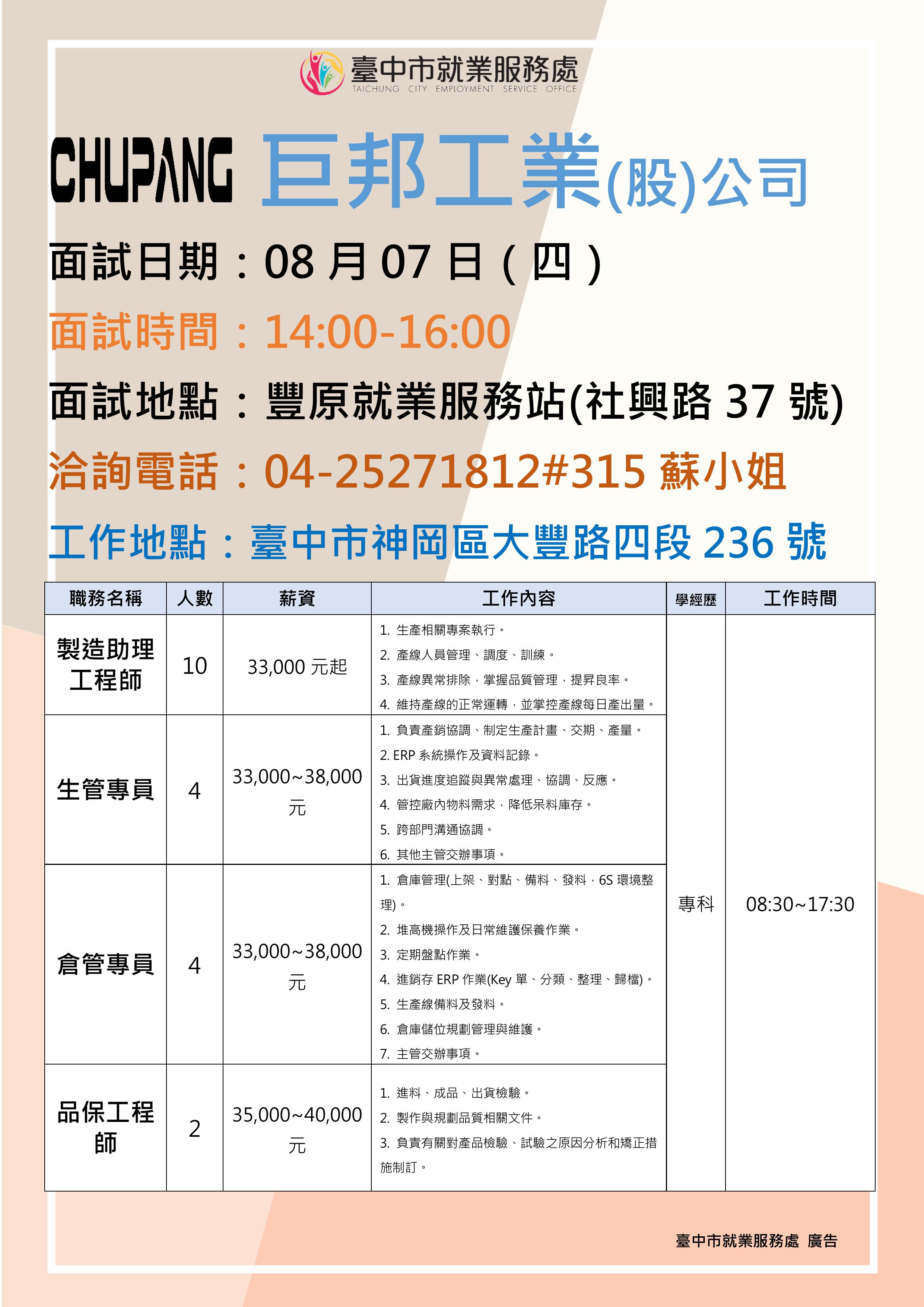 【單一徵才】巨邦工業股份有限公司