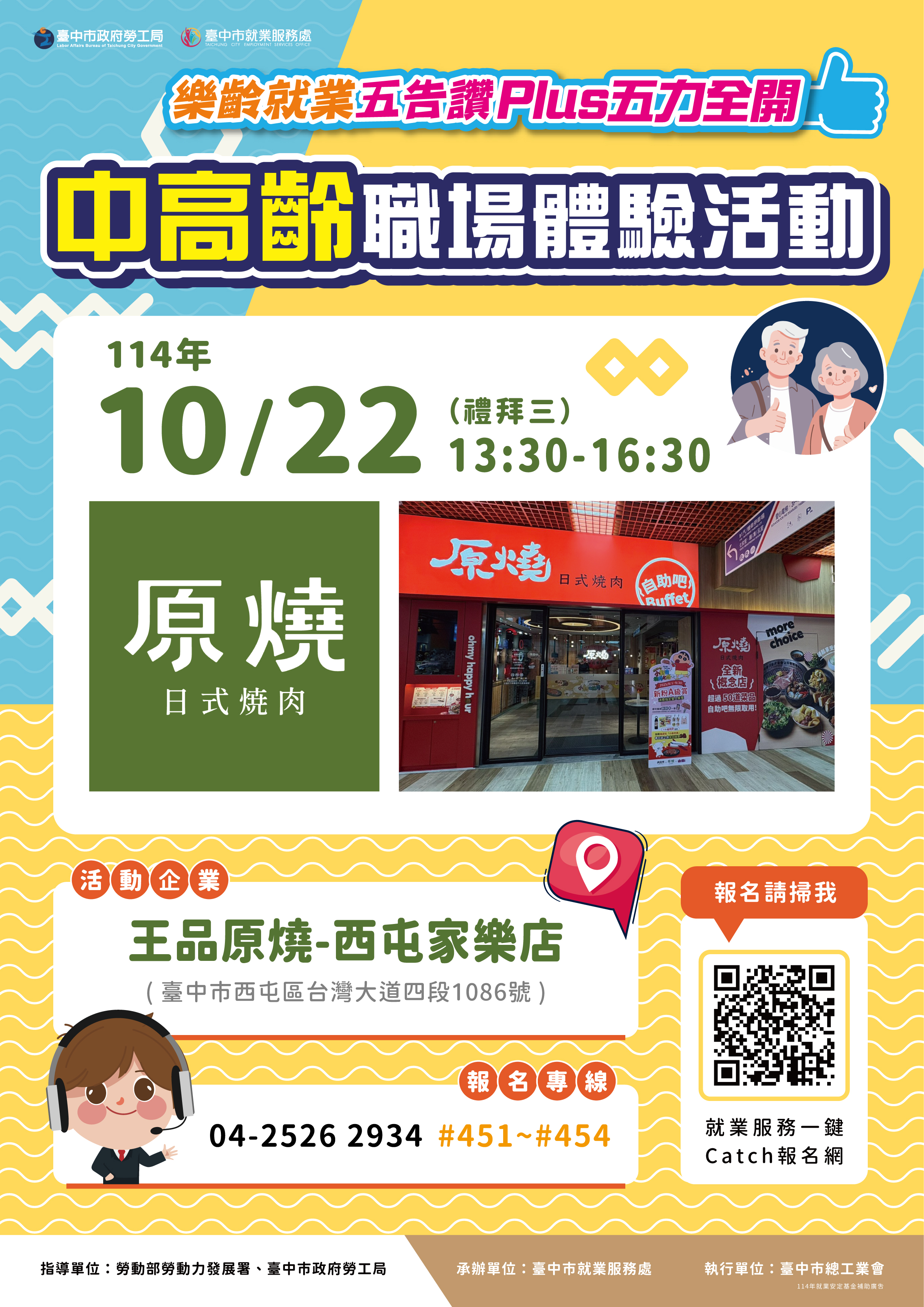 114年度中高齡職場體驗活動【王品股份有限公司】