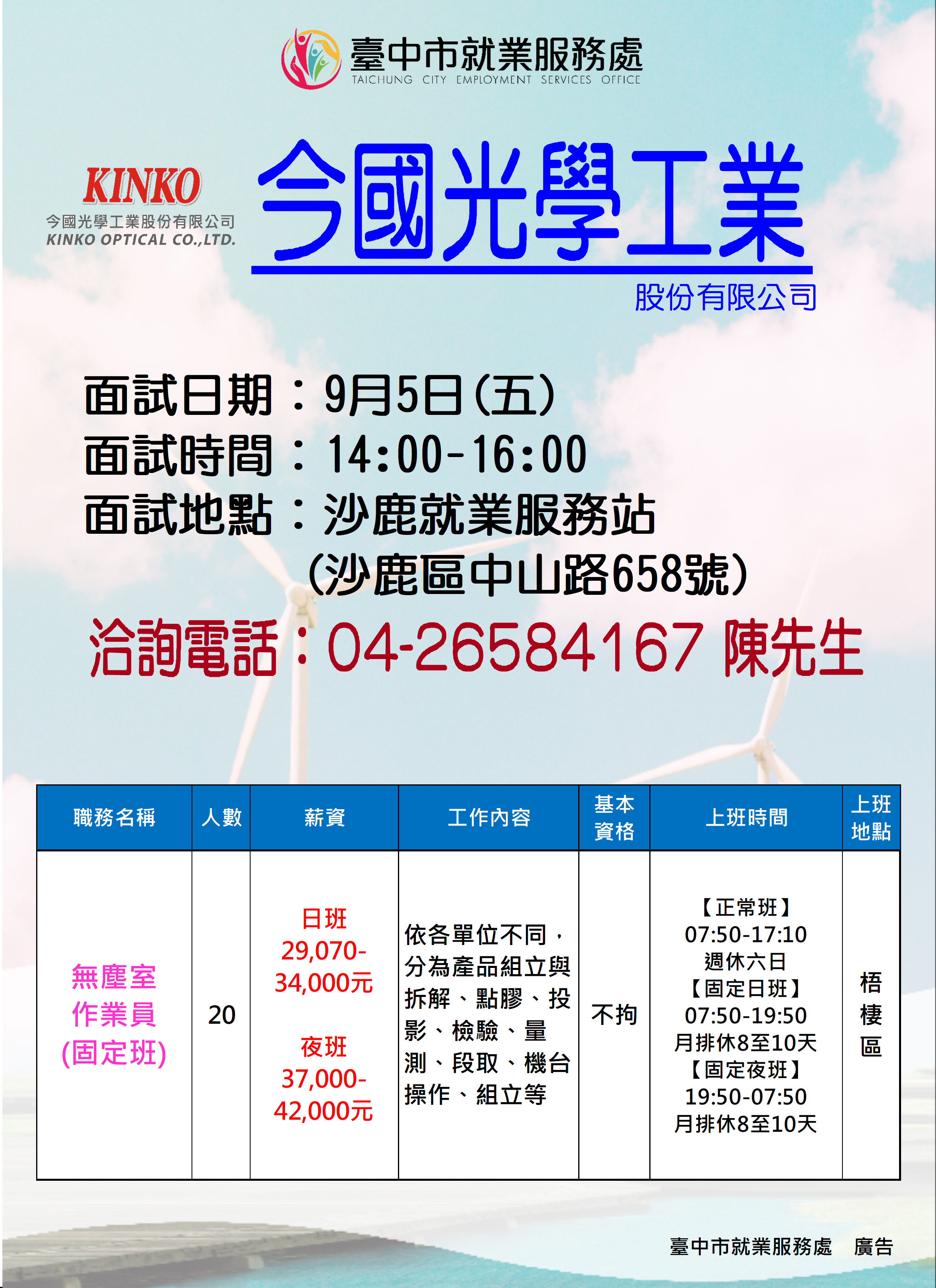 【單一徵才】今國光學工業股份有限公司