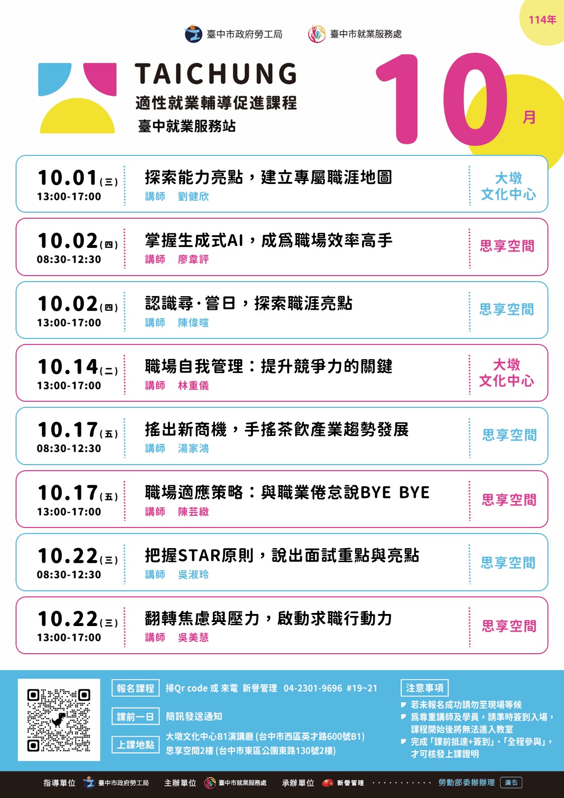 適性就業輔導促進就業計畫-臺中站-10/02(上午場)