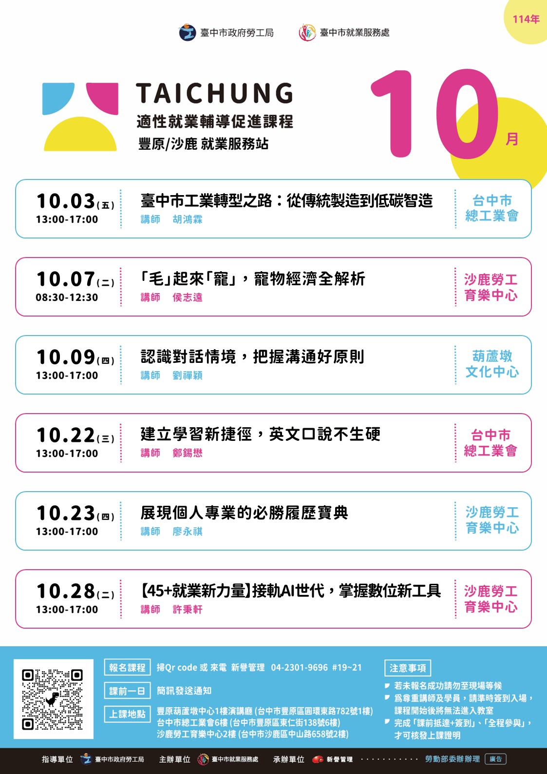 適性就業輔導促進就業計畫-沙鹿站-10/07(上午場)