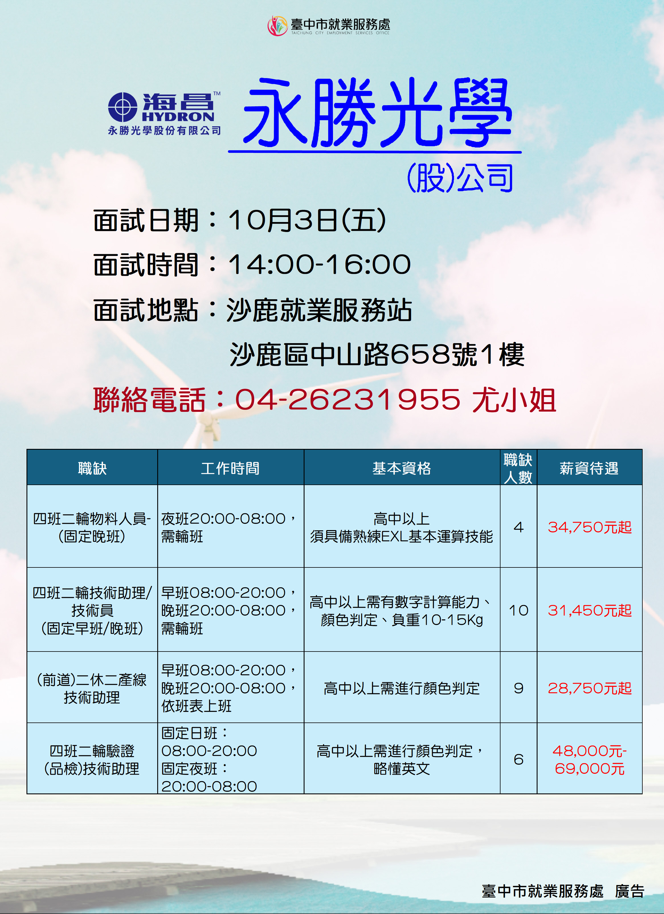 【單一徵才】永勝光學股份有限公司