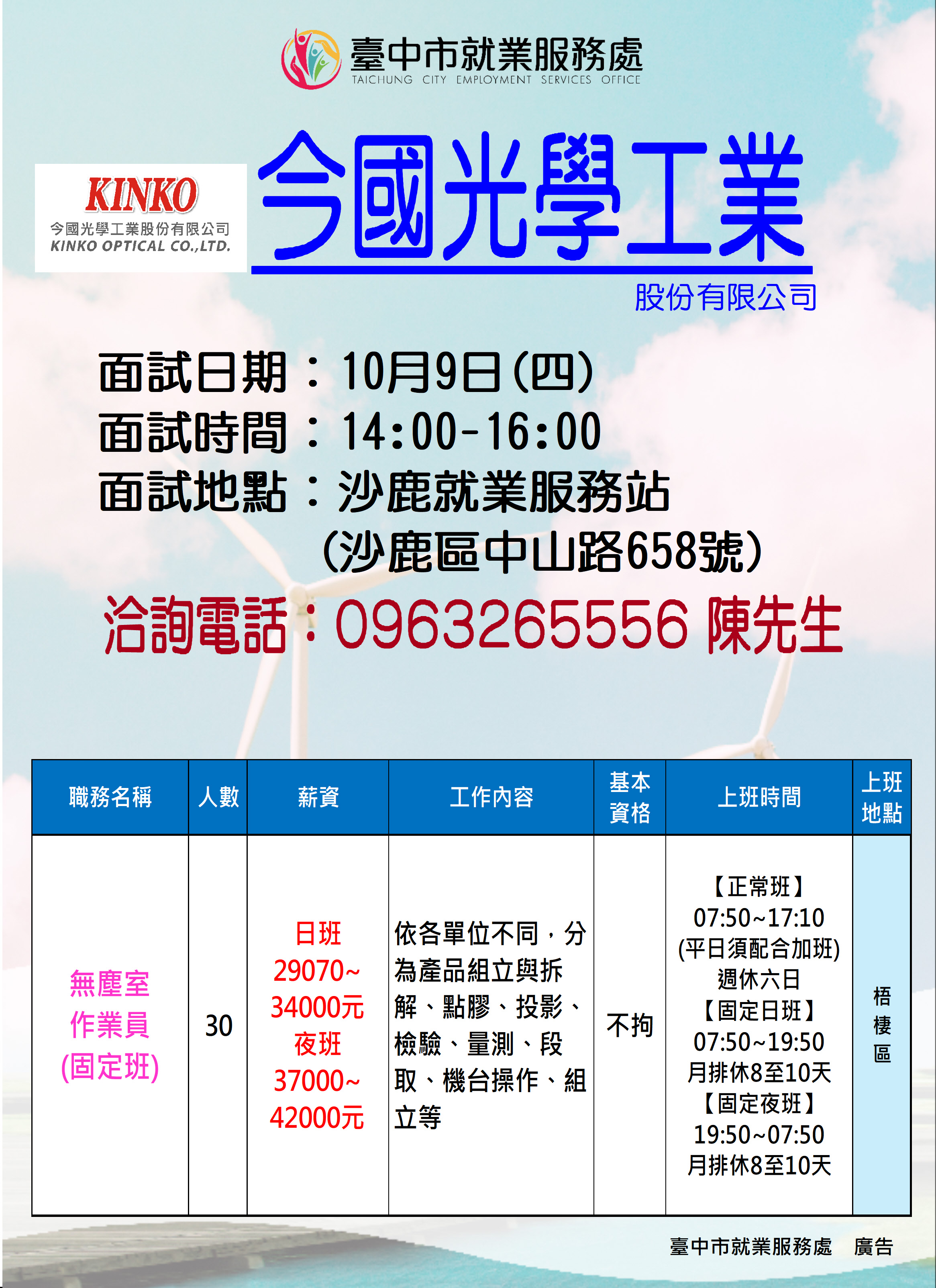 【單一徵才】今國光學工業股份有限公司
